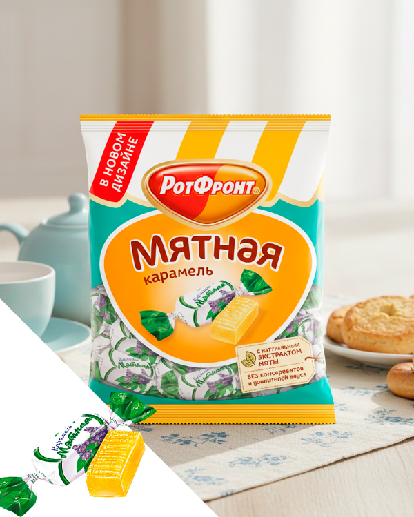 "РОТ ФРОНТ" Карамель МЯТНАЯ 250gr